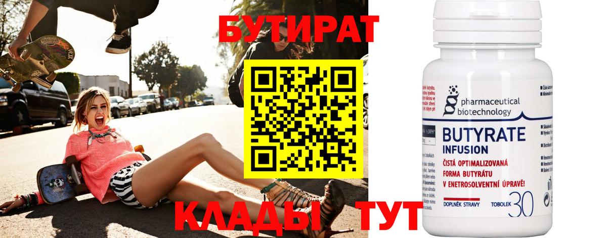Бутират BDO 33% Тула