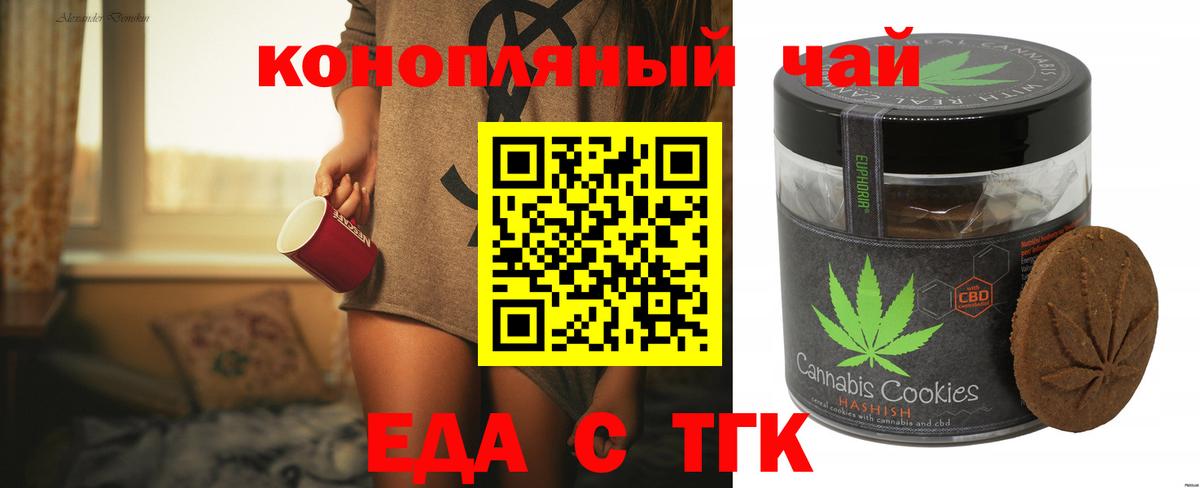 Еда ТГК марихуана Тула