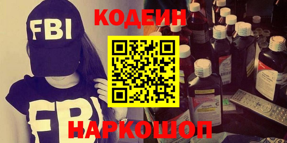 Кодеин напиток Lean (лин)  Вход с VPN  Кодеиновый сироп Lean напиток Lean (лин)  Тула 